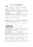 数学一元二次方程测试题及答案