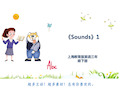 上海教育版英语三年级下册《Sounds》1