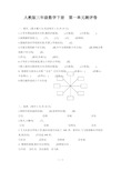 人教版三年级数学下册  第一单元测评卷