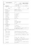 硫酸亚锡物质安全资料表MSDS