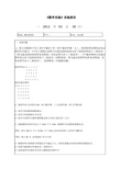 数学实验报告格式