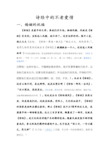 百家讲坛文字稿：诗经中的不老爱情1