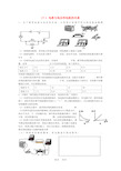 初中物理九年级：电流与电压和电阻的关系练习题