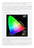 电视色域技术全解析