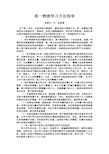 高一物理学习方法指导