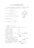 全国物理竞赛复赛试题解答