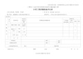 公路工程分部、分项工程质量检验评定表