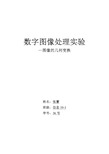 第三次实验报告数字图像处理实验 —图像的几何变换