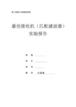 电子科技大学通信原理实验实验报告2