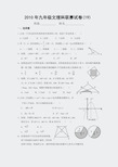 桐乡市2010年九年级文理科联赛模拟试卷(十九)及答案