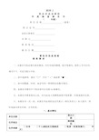 2019民办非企业单位年度检查报告书-13页文档资料