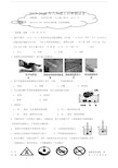 八年级上科学测试卷.doc