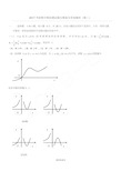 2017考研数学模拟测试题完整版及答案解析(数三)