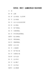 信用社(银行)金融机构会计基本制度