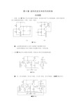 模拟电子技术基础第四版(童诗白)课后答案第八章