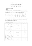 高中数学必修五知识点整理【经典最全版】