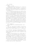 爱的教育读书笔记摘抄(共7篇).pdf