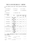 《配位化合物与配位滴定法》习题答案