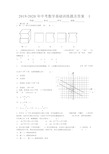 中考数学基础训练题及答案1.doc