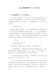 2020高校教师个人工作总结