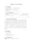 人教版第七单元认识时间单元教学设计