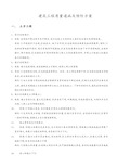 建筑工程质量通病问题整改方案