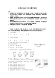 2009年淮安市中考数学试题(附答案)