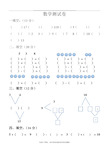 最新幼儿园大班升一年级数学测试卷