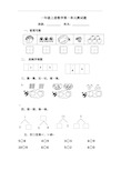 一年级上册数学练习题