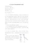 第33届全国中学生物理竞赛决赛试题(word版)