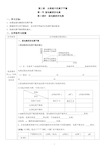 4-13.弱电解质的电离导学案