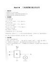 数字电子技术实验报告1