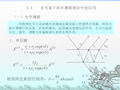 物理光学-4多光束干涉与光学薄膜