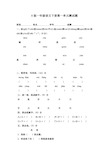 一年级语文下册单元测试题全套