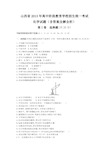 2013年山西省中考化学真题卷含答案解析