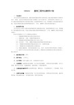 080604通信工程专业教学计划