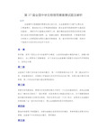 第37届全国中学生物理竞赛复赛试题解析,附试卷及答案