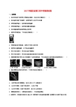 2017年中考物理真题试题(含解析)