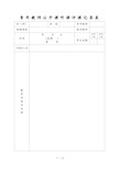 青年教师公开课听课评课记录表