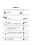 中船重工研究所质量技安处标准化管理岗位说明书