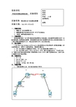 网络系统集成课程设计(路由器RIP动态路由配置)