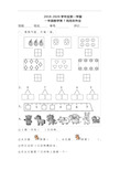 一年级上册数学试题：第7周周末作业(人教版)