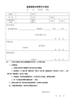 重修课程对照替代申请表