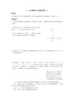 7.1.1《有序数对》同步练习题(3)及答案.doc