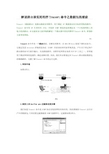 解读路由器实用程序Tracert命令之数据包的捕获