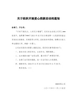 14.关于组织爱心捐款活动的通知