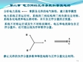 电力系统分析第二版课件第二章