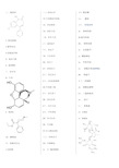 药物化学药物结构式