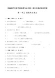 部编版四年级下册道德与法治 第一单元 我们是好朋友 检测试题试卷及答案