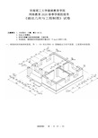 画法几何与工程制图·2020年华工期末考试答案